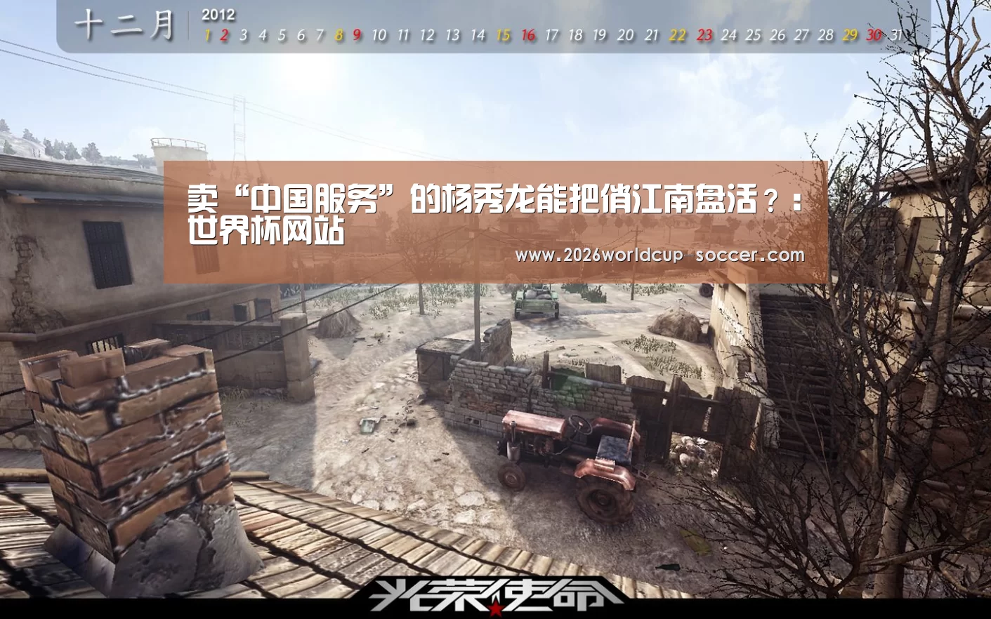 卖“中国服务”的杨秀龙能把俏江南盘活?:世界杯网站(图1) 2026世界杯