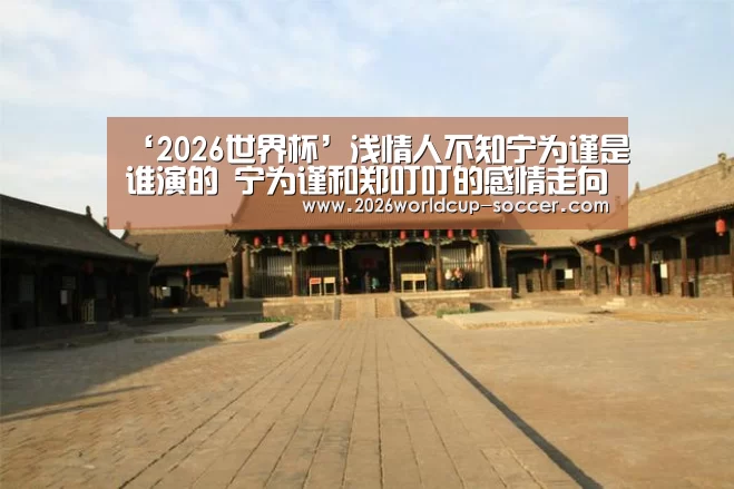 2026世界杯官网