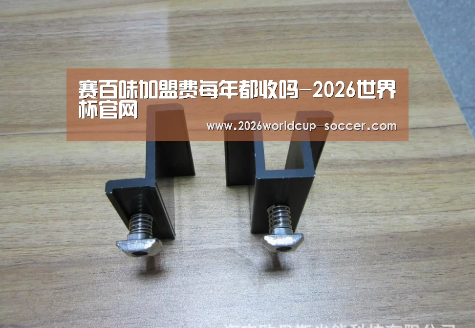 2026世界杯