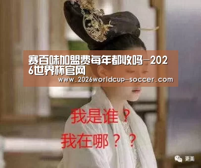 2026世界杯