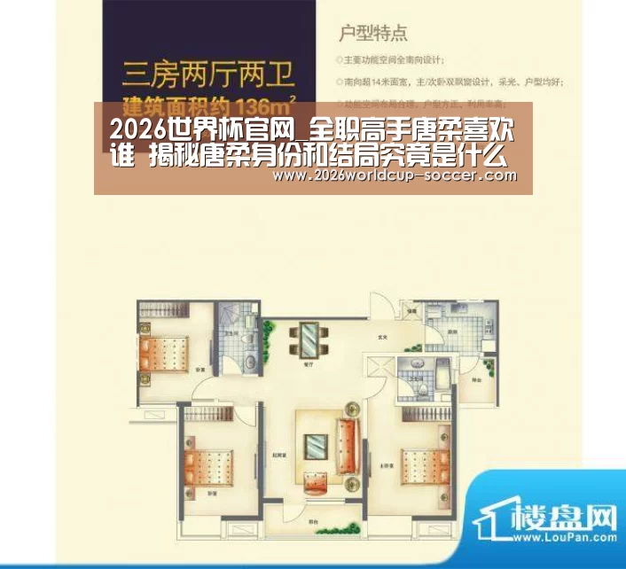 2026世界杯