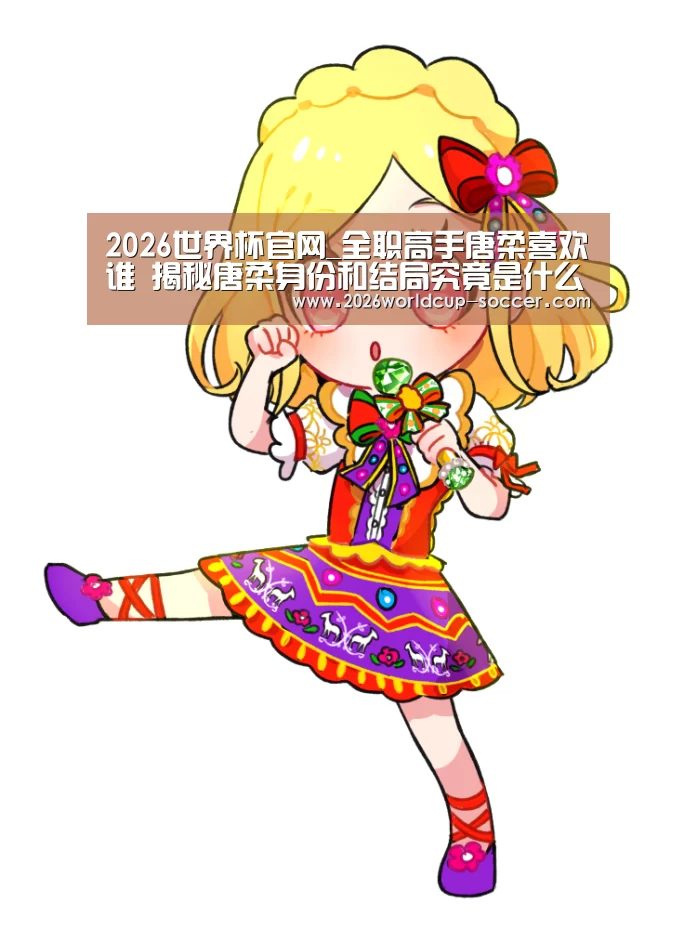 2026世界杯