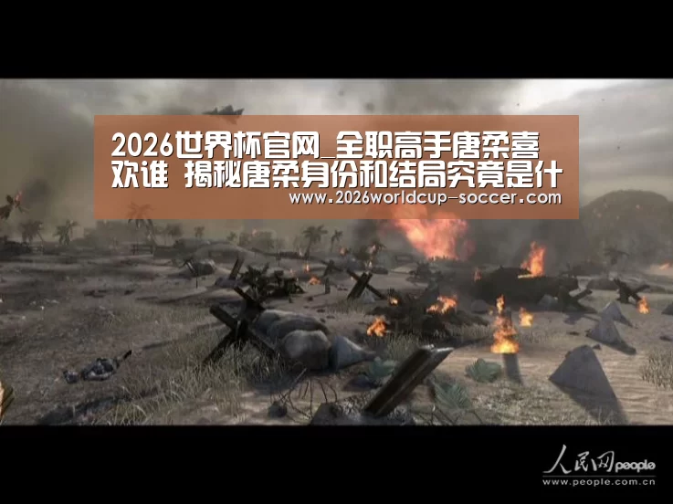2026世界杯官网