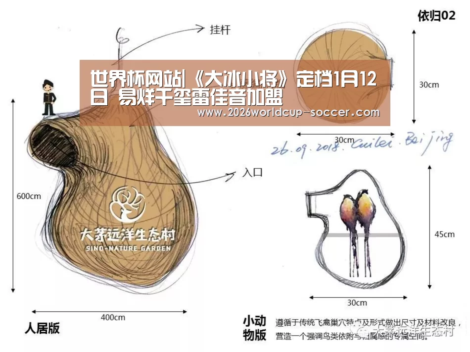 2026世界杯