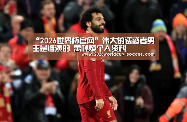 2026世界杯