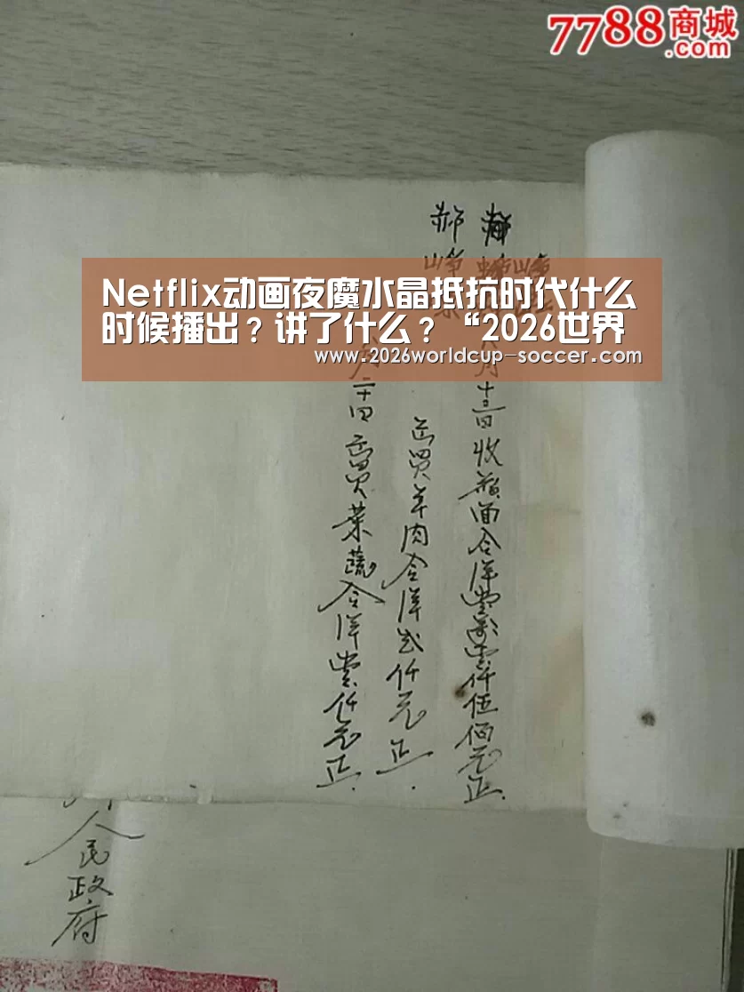 2026世界杯官网