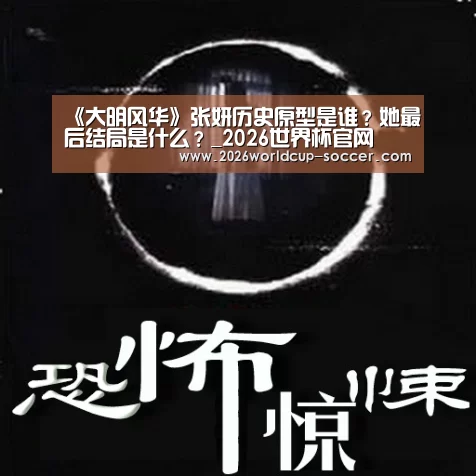 2026世界杯