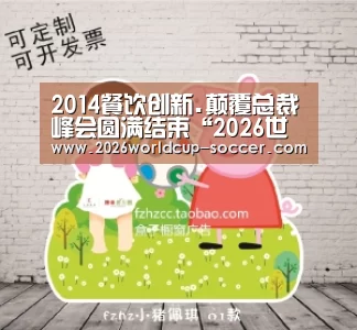 2026世界杯官网